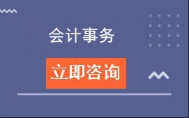 中高职贯通三二分段会计事务招生计划及学费