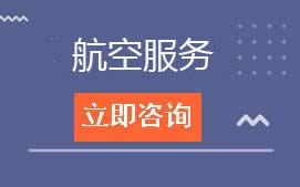 广州市天工科技技工学校航空服务招生计划及学费