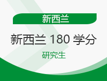 武汉洪山区新西兰研究生留学申请