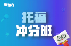 武汉硚口区托福冲分培训班