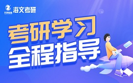 十堰张湾区考研学习全程指导班