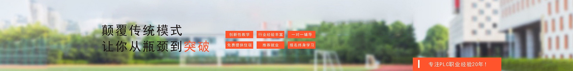 深圳八方汇PLC培训学院