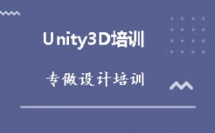 北京朝阳区Unity游戏开发培训班