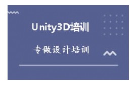 杭州西湖区Unity游戏开发培训班哪家好