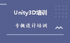 郑州中原区Unity3D游戏开发培训班