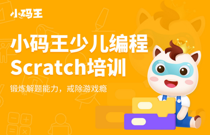 杭州滨江区少儿编程scratch培训班