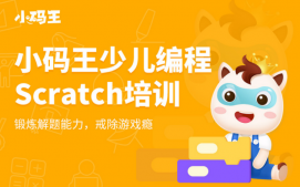 杭州拱墅区少儿编程scratch培训班