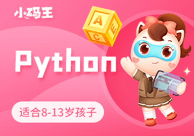 上海长宁区python培训班