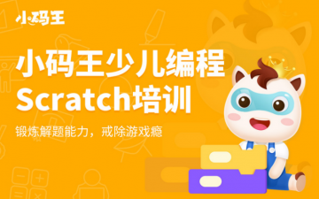 杭州余杭区少儿编程scratch培训班哪里好