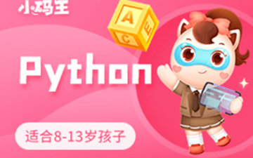 杭州萧山区python培训班