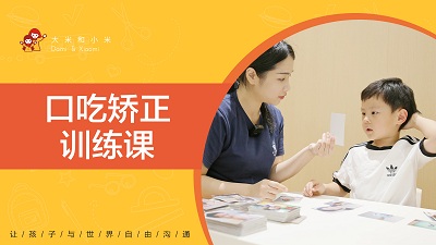 北京丰台区口吃矫正训练课培训班