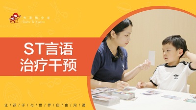 广州黄埔区ST言语治疗干预