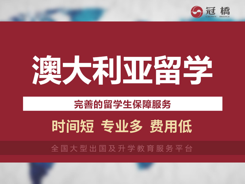 深圳龙华区澳大利亚留学申请条件是什么