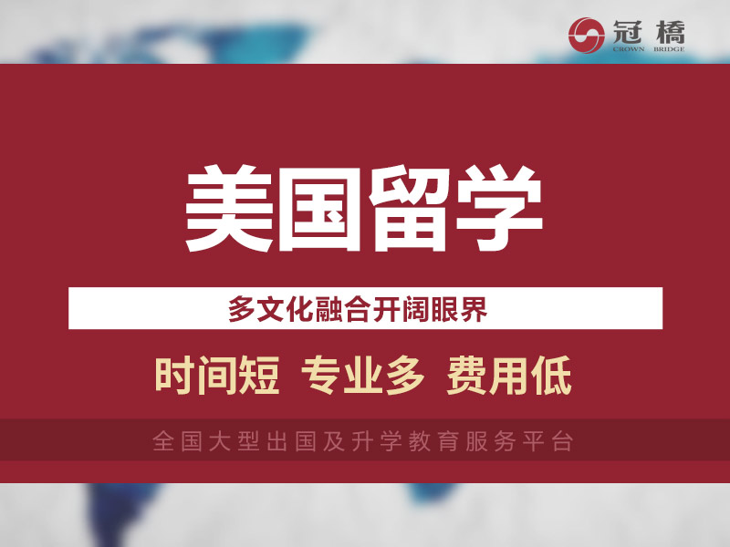 深圳盐田区美国留学申请流程详解