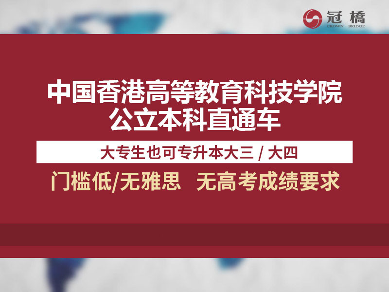 深圳宝安区香港本科留学申请条件是什么