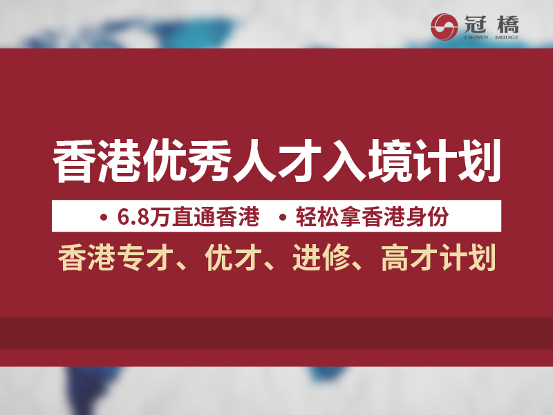 深圳龙岗区香港优才入境计划怎么申请