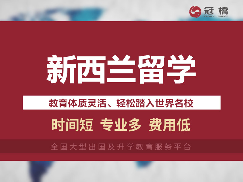 深圳光明新区新西兰留学年龄限制多少