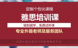 深圳宝安区雅思培训班学费贵吗