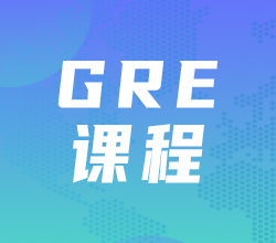 深圳宝安区GRE培训班