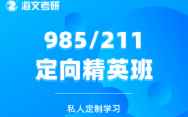 温州鹿城区985院校考研辅导班哪里好