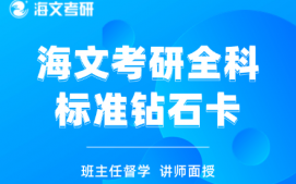 绍兴越城区考研全科辅导班