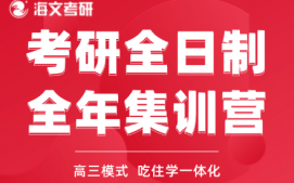 金华金东区考研全日制复试集训营