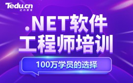 北京朝阳区.NET软件工程师培训班