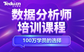 北京海定区数据分析师培训班