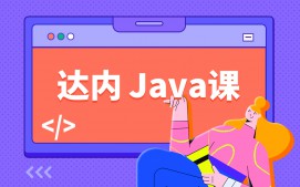 苏州相城区java培训班