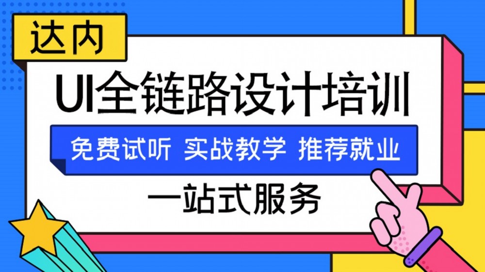 天津滨海新区SI商业空间设计培训班