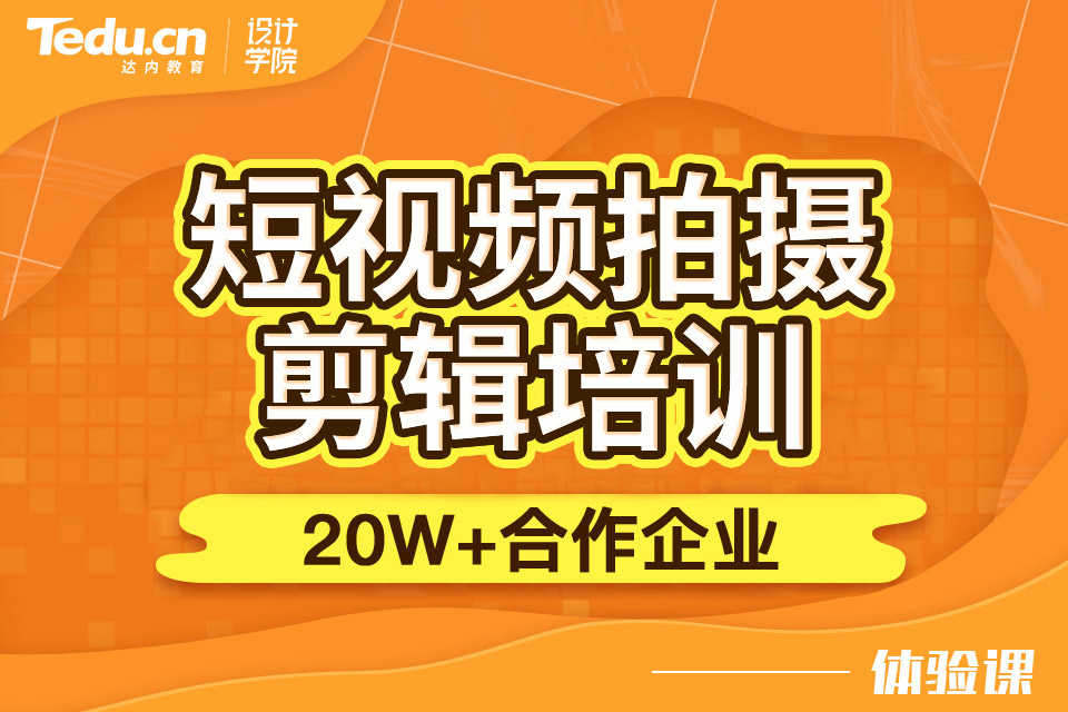 天津滨湖新区短视频拍摄剪辑培训班