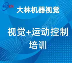 常州武进区机器人视觉运动控制培训班