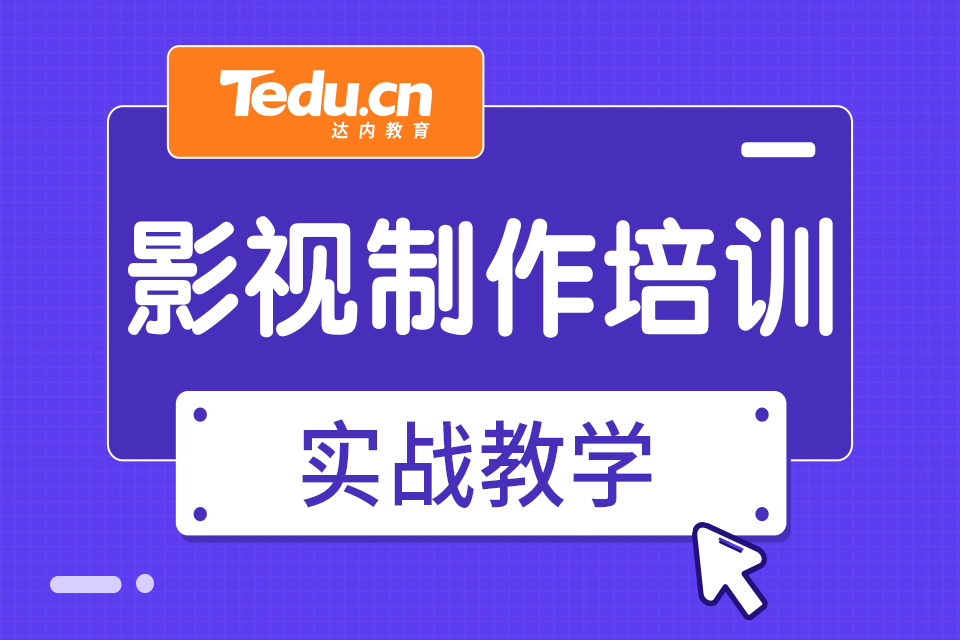 重庆江北区影视制作培训班