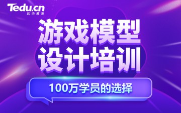 重庆合川区游戏模型设计培训班哪家好