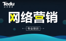 武汉洪山区网络营销培训班