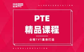 济南天桥区PTE精品课程