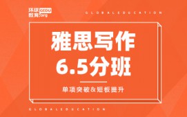 济南市中区雅思写作6.5分课程