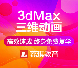 杭州西湖区3dMax三维动画培训班