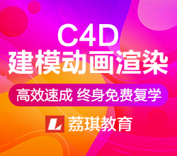 杭州上城区C4D建模动画渲染培训班