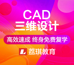 杭州上城区CAD三维设计培训班