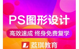 杭州拱墅区PS图形设计培训班