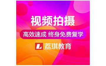 杭州拱墅区视频拍摄培训班怎么收费