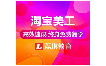 杭州拱墅区淘宝美工培训班怎么收费