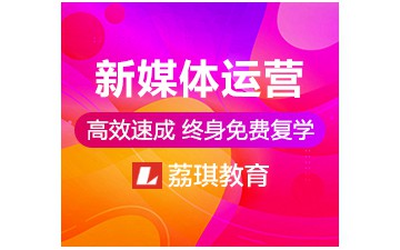 杭州上城区新媒体运营培训班怎么收费