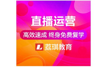 杭州上城区直播运营培训班怎么收费