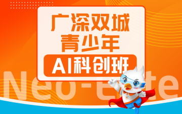 长沙宁乡县AI营研学哪里有