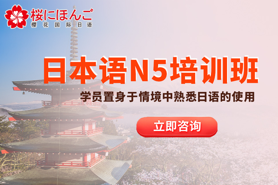 南京秦淮区日语N5级培训班