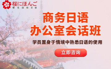 杭州西湖区商务日语培训班怎么收费