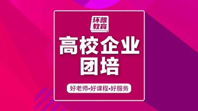 海口龙华区高校企业团培