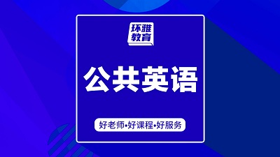 海口龙华区公共英语培训班